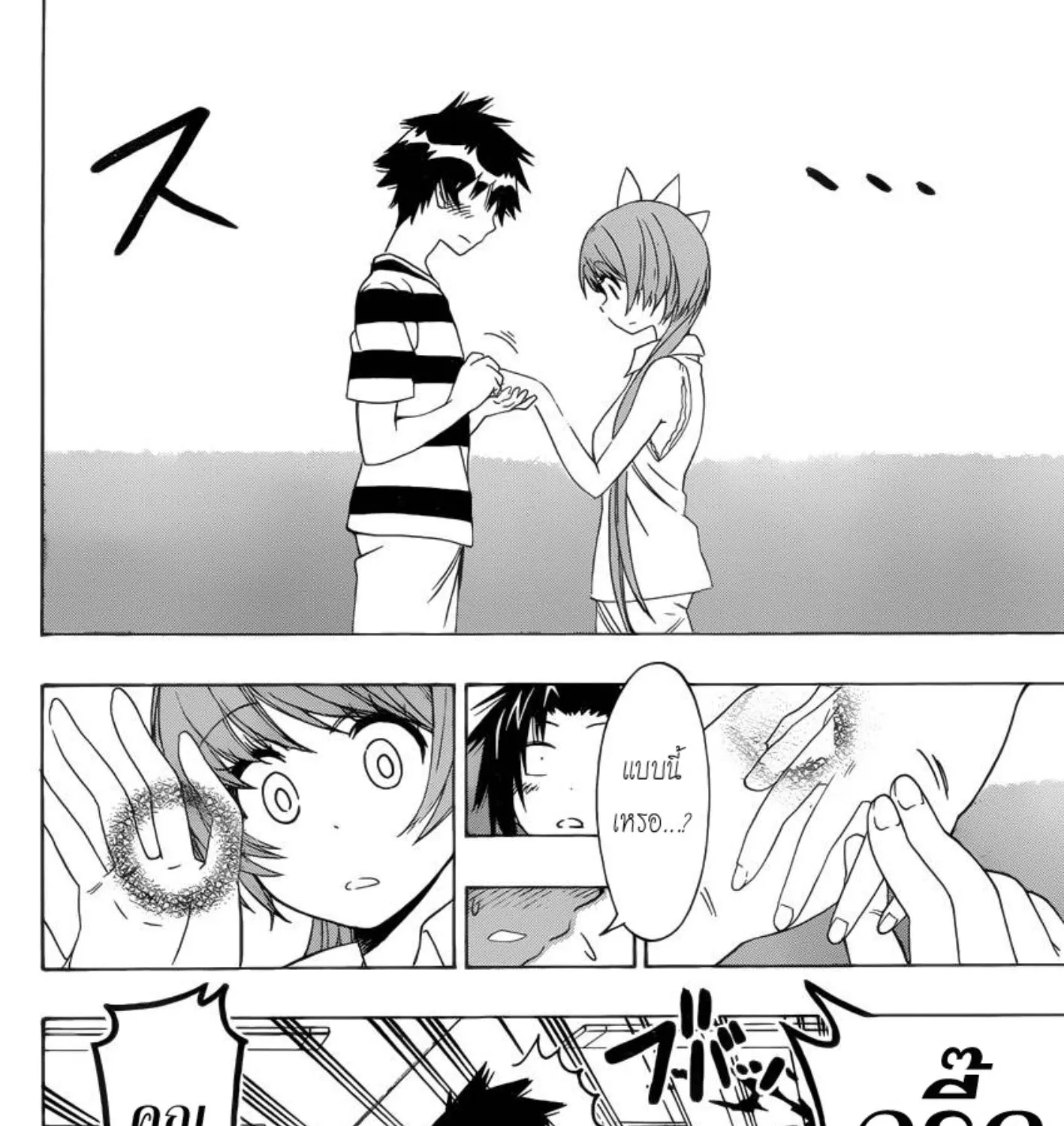 Nisekoi - หน้า 26