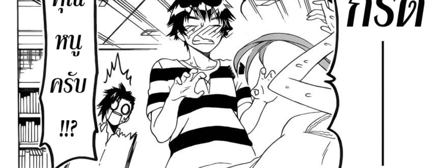 Nisekoi - หน้า 27