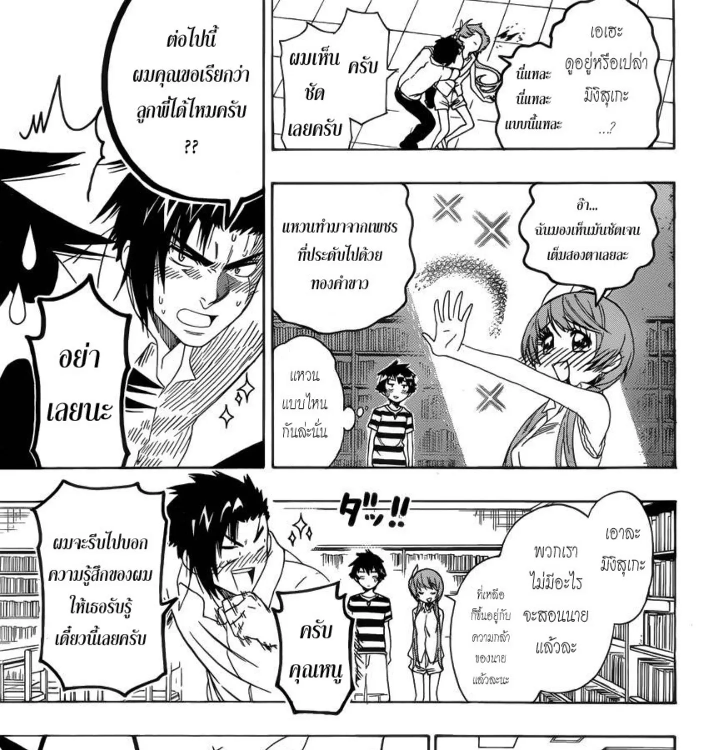 Nisekoi - หน้า 28