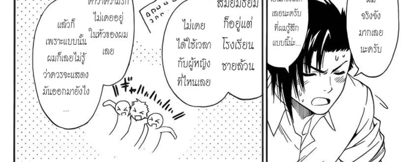 Nisekoi - หน้า 3