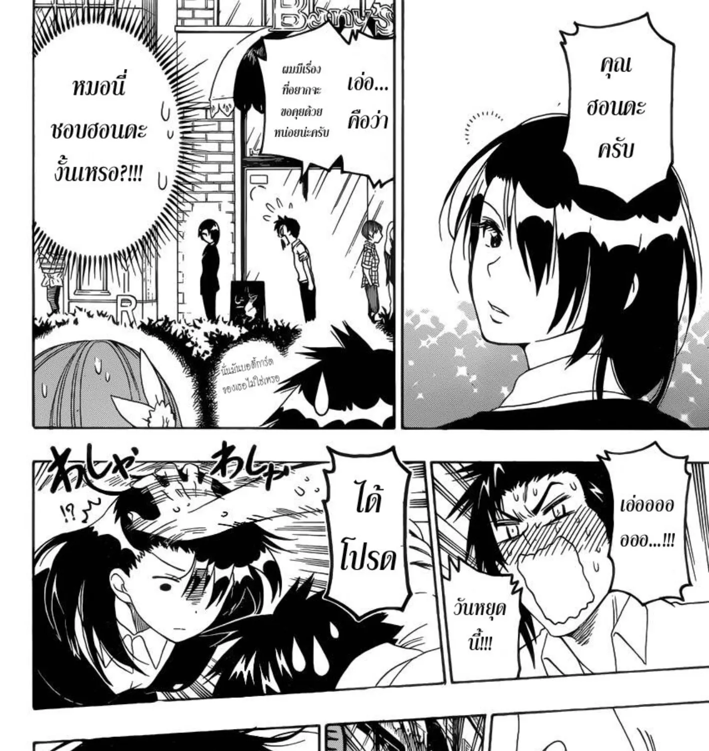 Nisekoi - หน้า 30