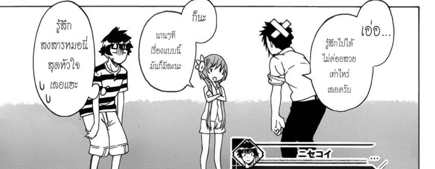 Nisekoi - หน้า 33