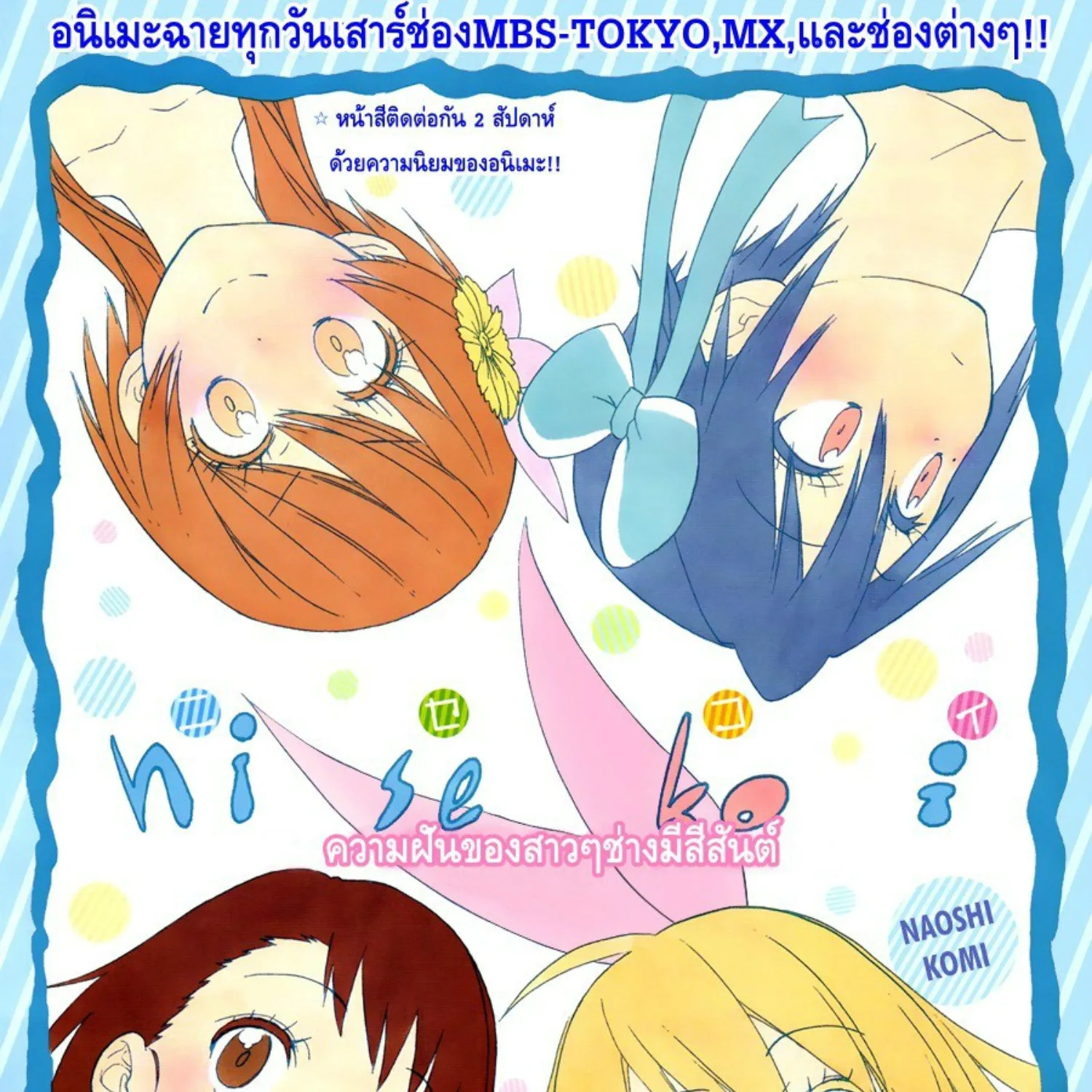 Nisekoi - หน้า 38