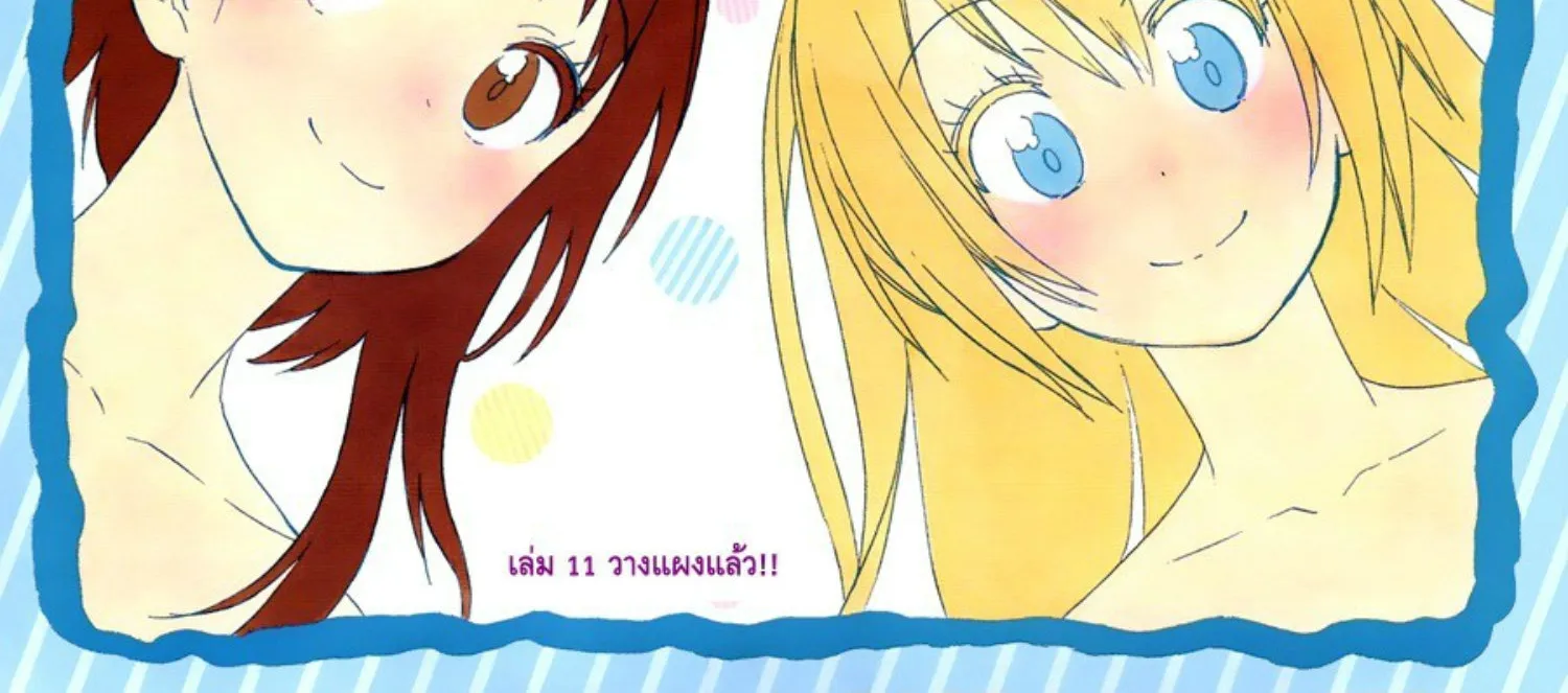 Nisekoi - หน้า 39