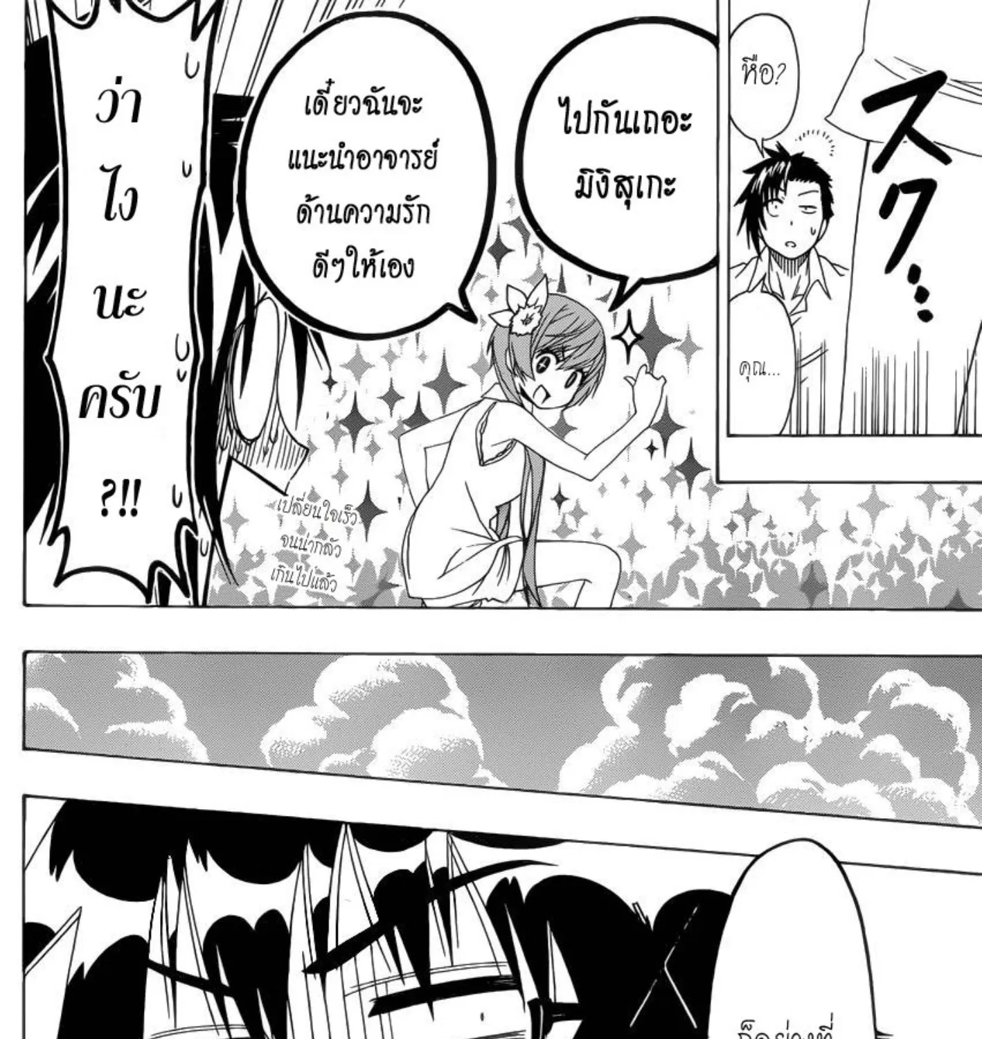 Nisekoi - หน้า 6