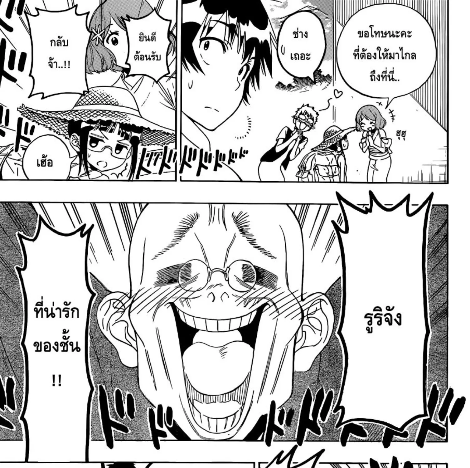 Nisekoi - หน้า 12