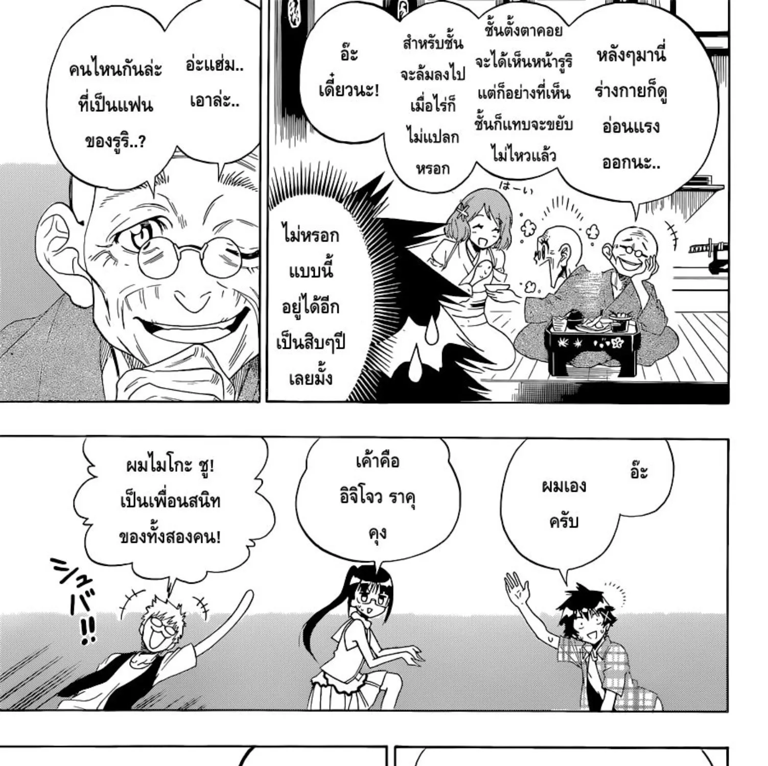 Nisekoi - หน้า 16