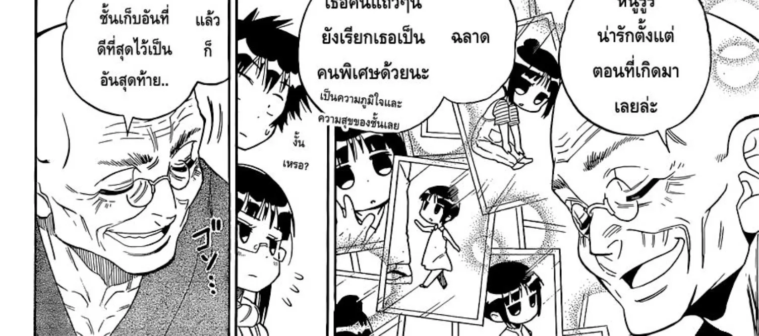 Nisekoi - หน้า 19