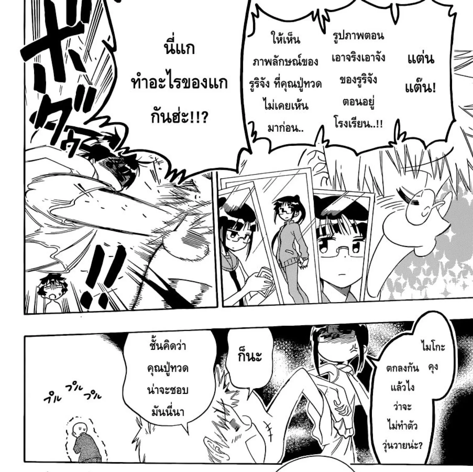 Nisekoi - หน้า 22