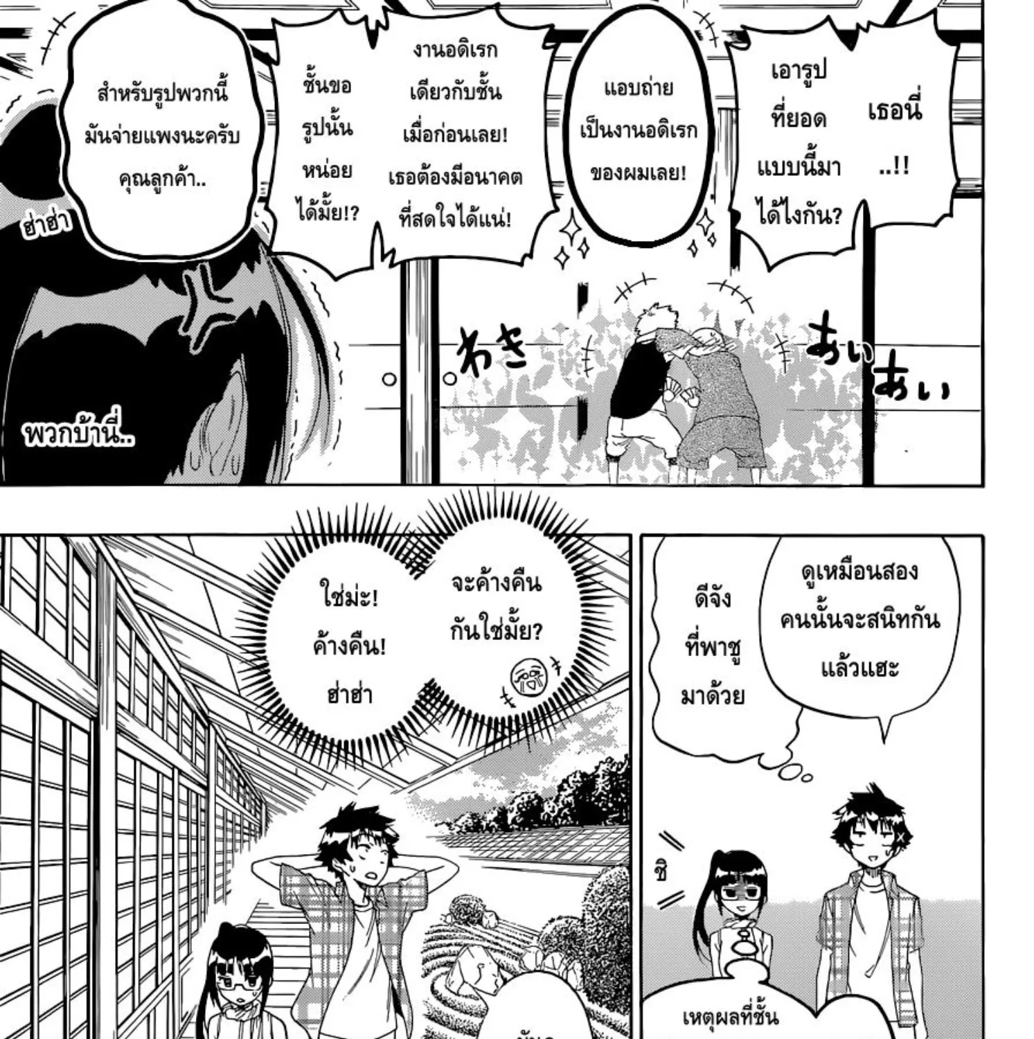 Nisekoi - หน้า 24