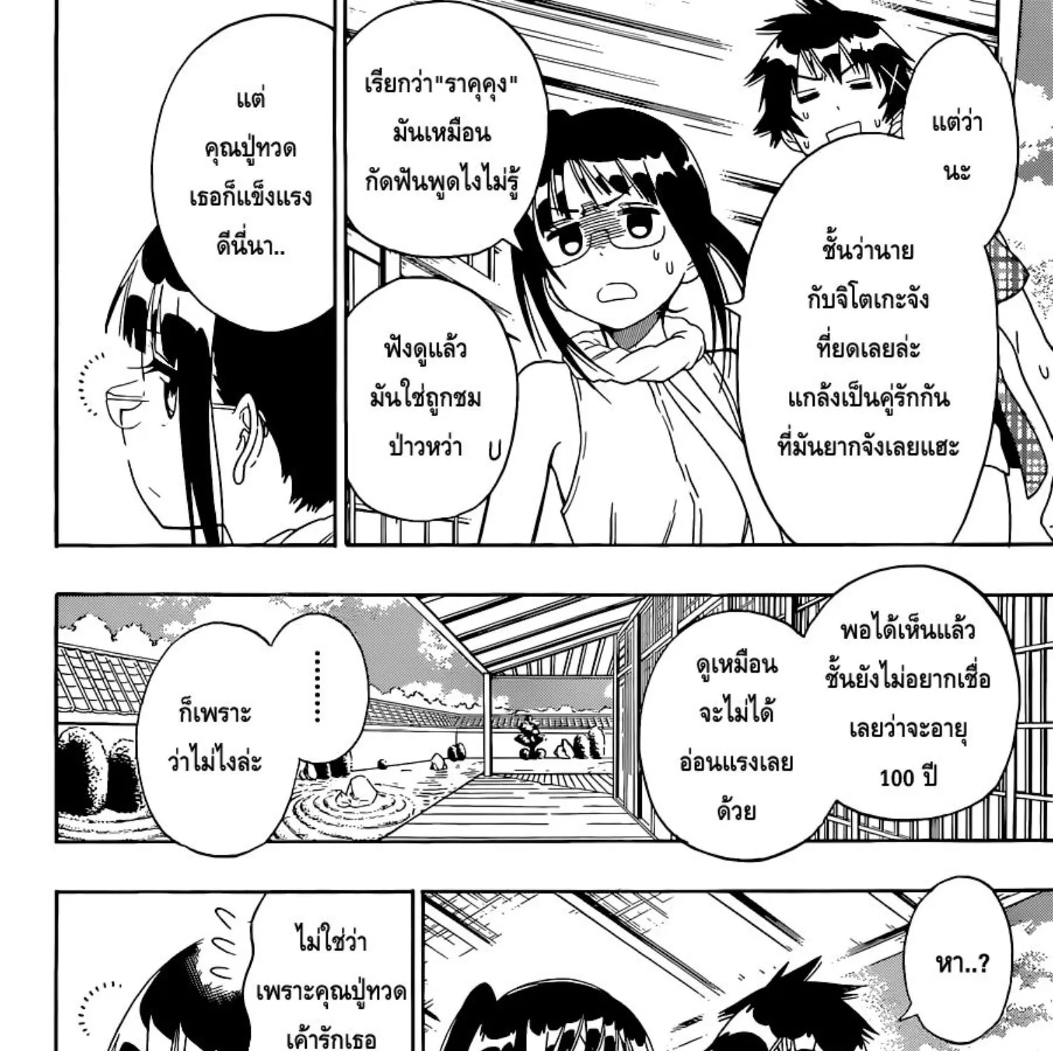 Nisekoi - หน้า 26