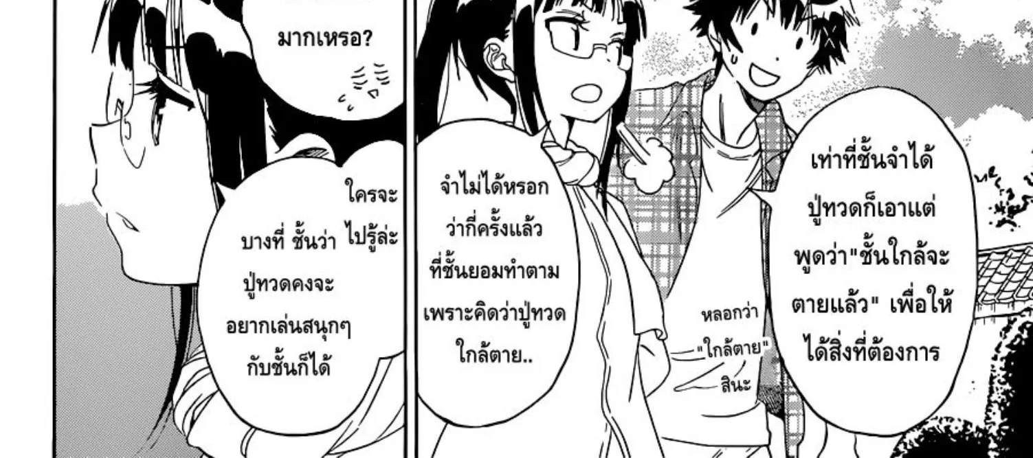 Nisekoi - หน้า 27