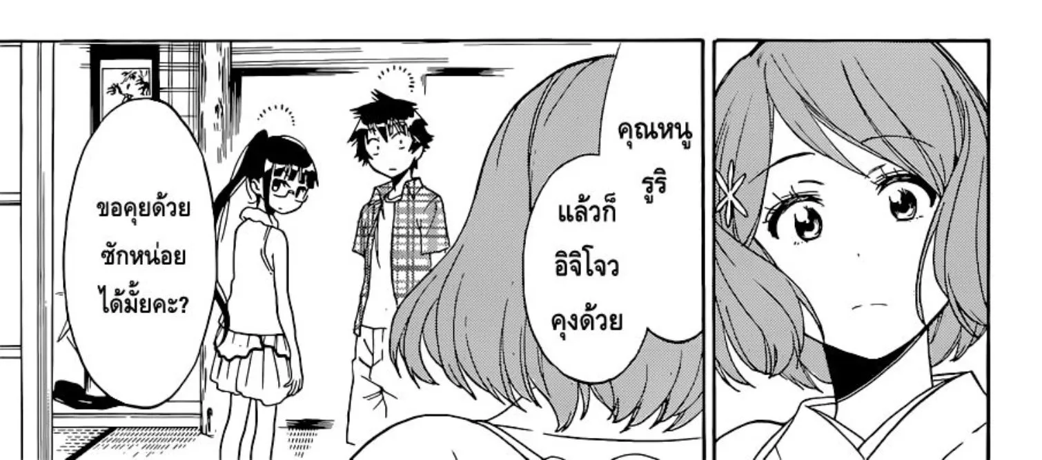 Nisekoi - หน้า 33