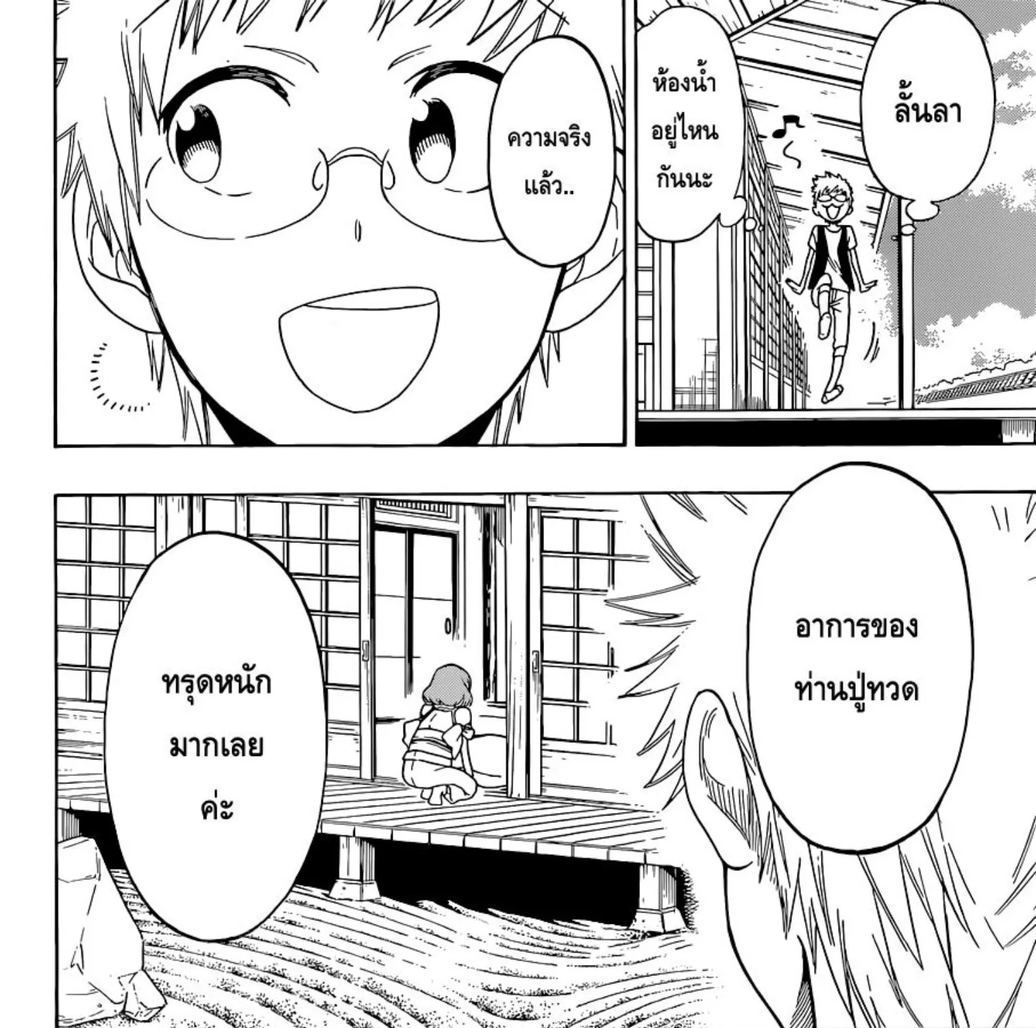 Nisekoi - หน้า 34