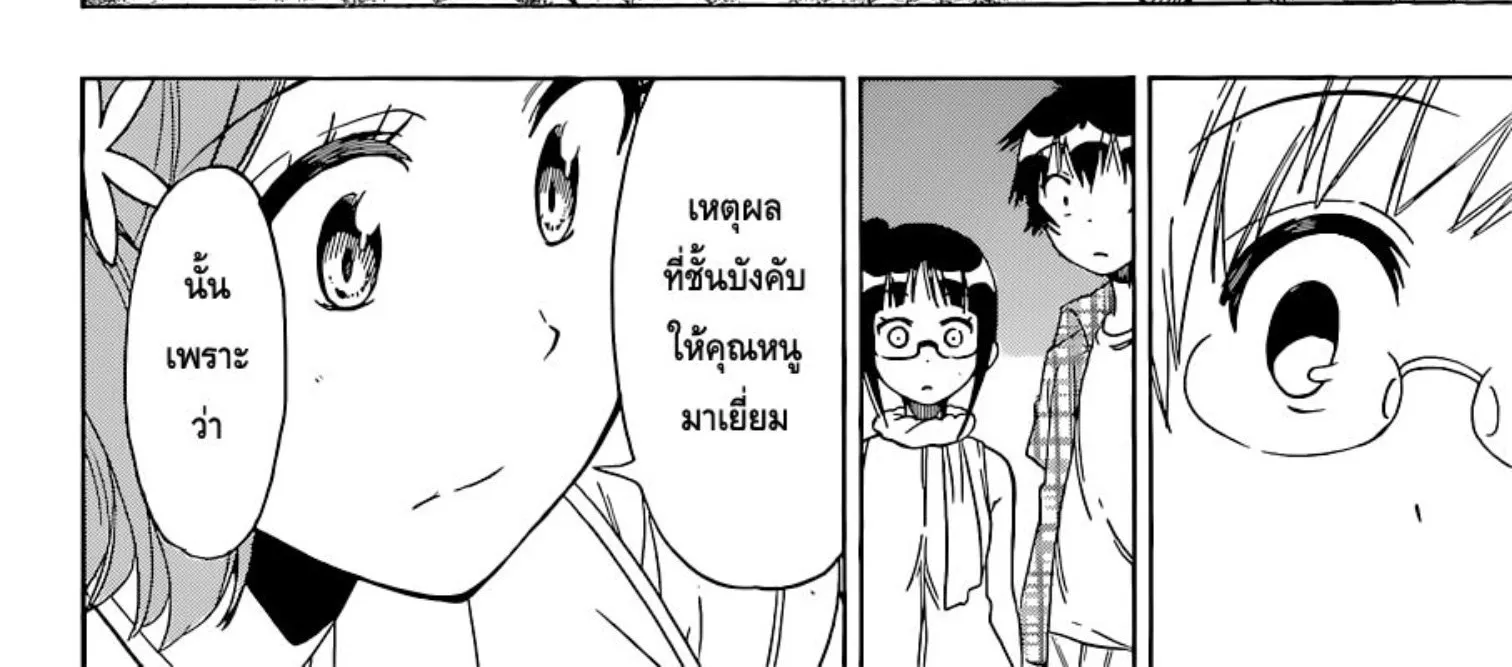 Nisekoi - หน้า 35