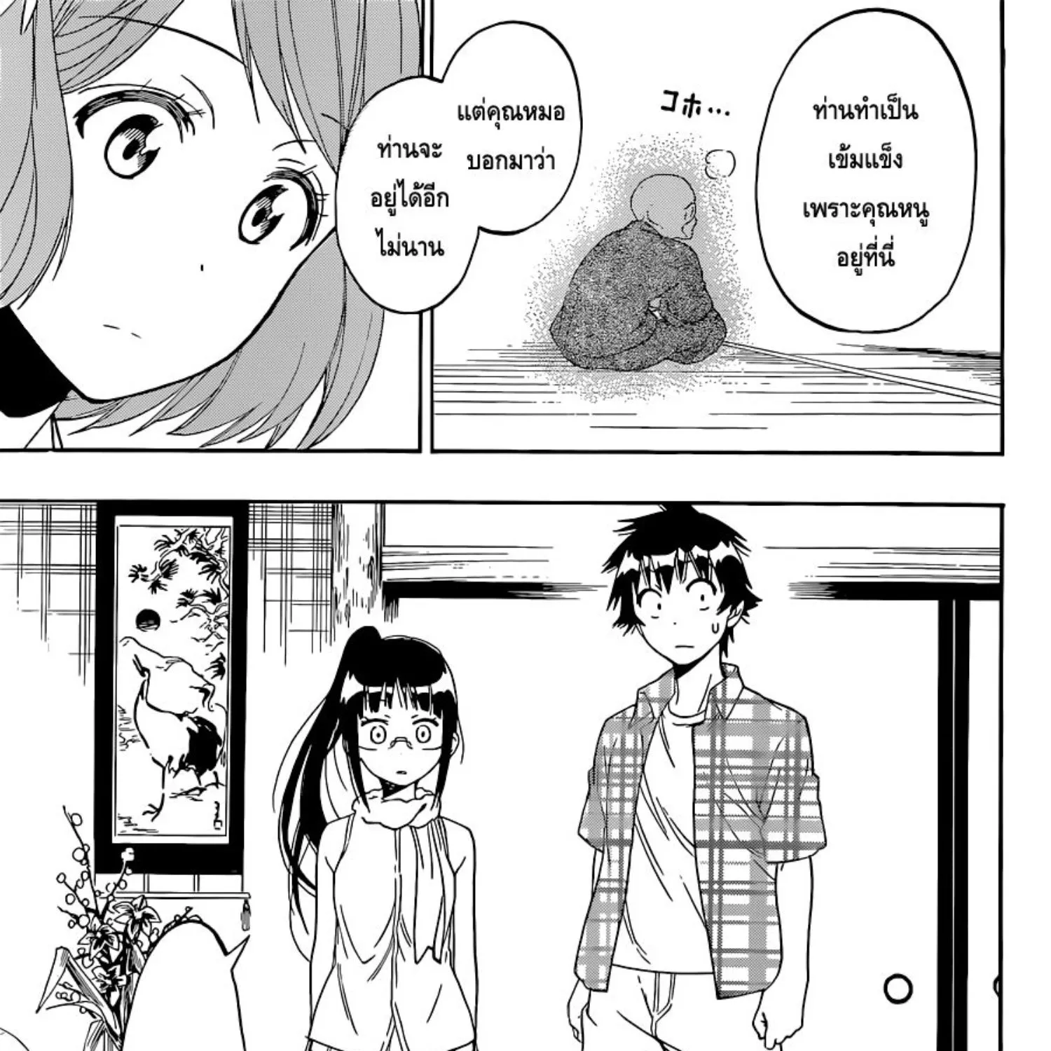 Nisekoi - หน้า 36