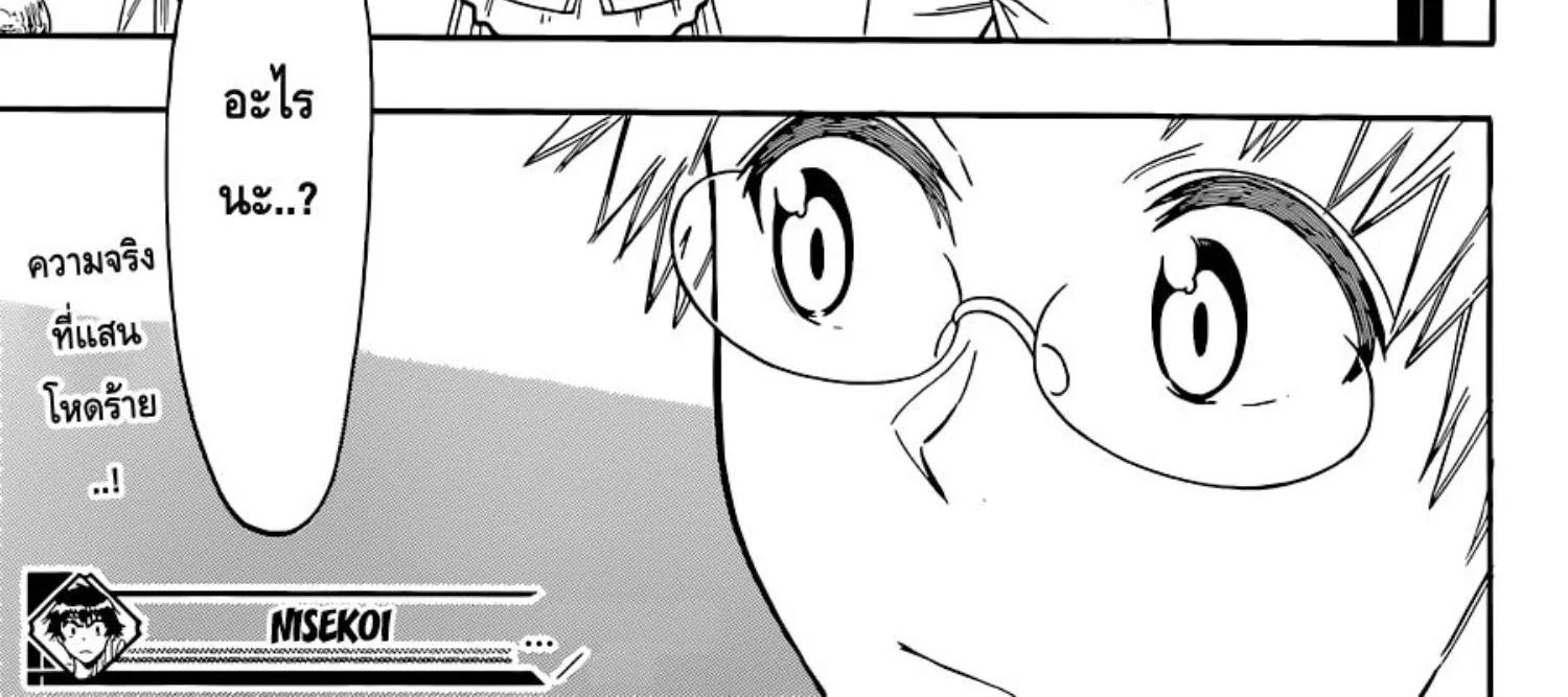 Nisekoi - หน้า 37