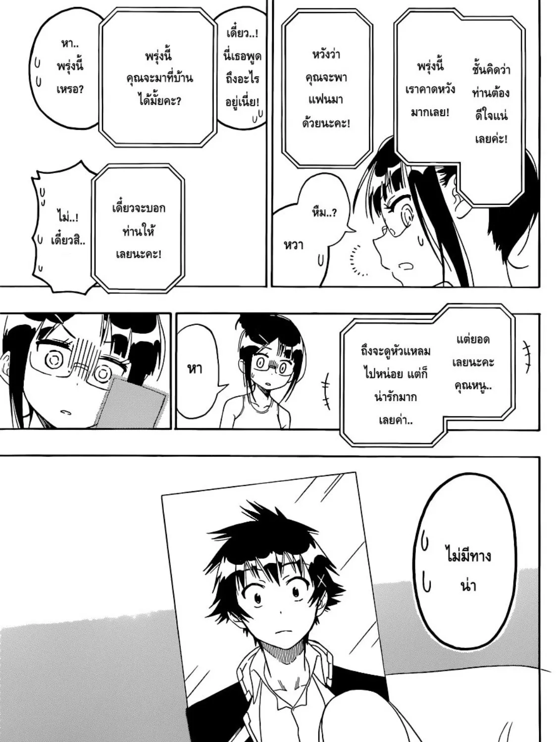 Nisekoi - หน้า 4