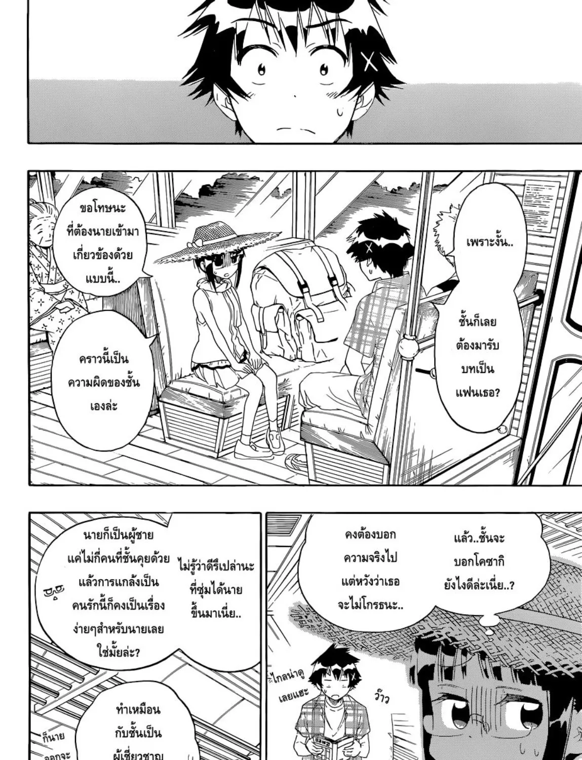 Nisekoi - หน้า 6