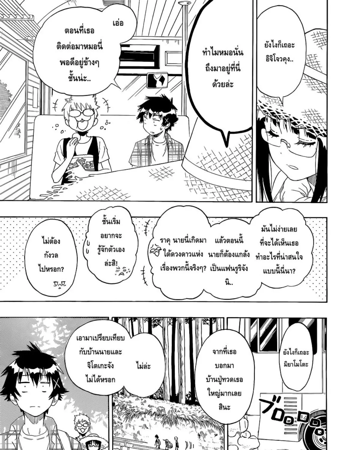 Nisekoi - หน้า 8