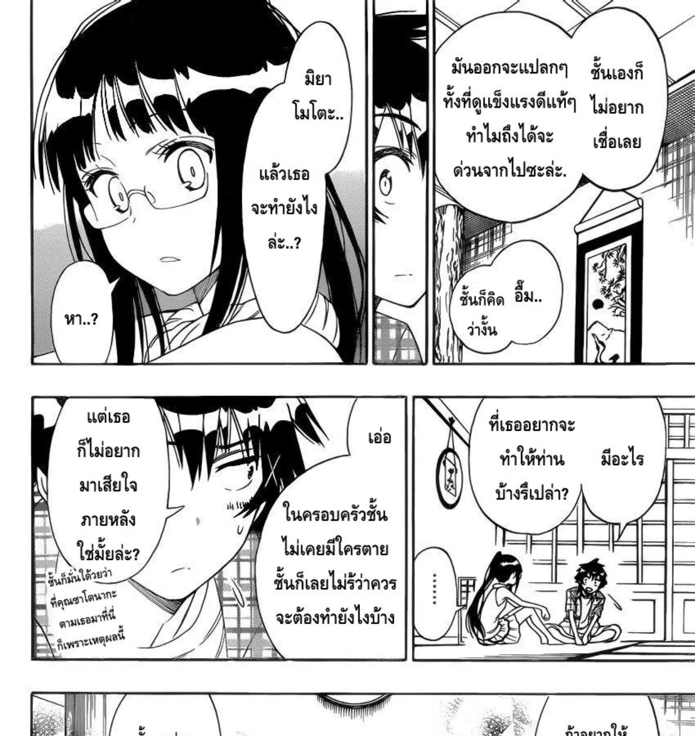 Nisekoi - หน้า 10