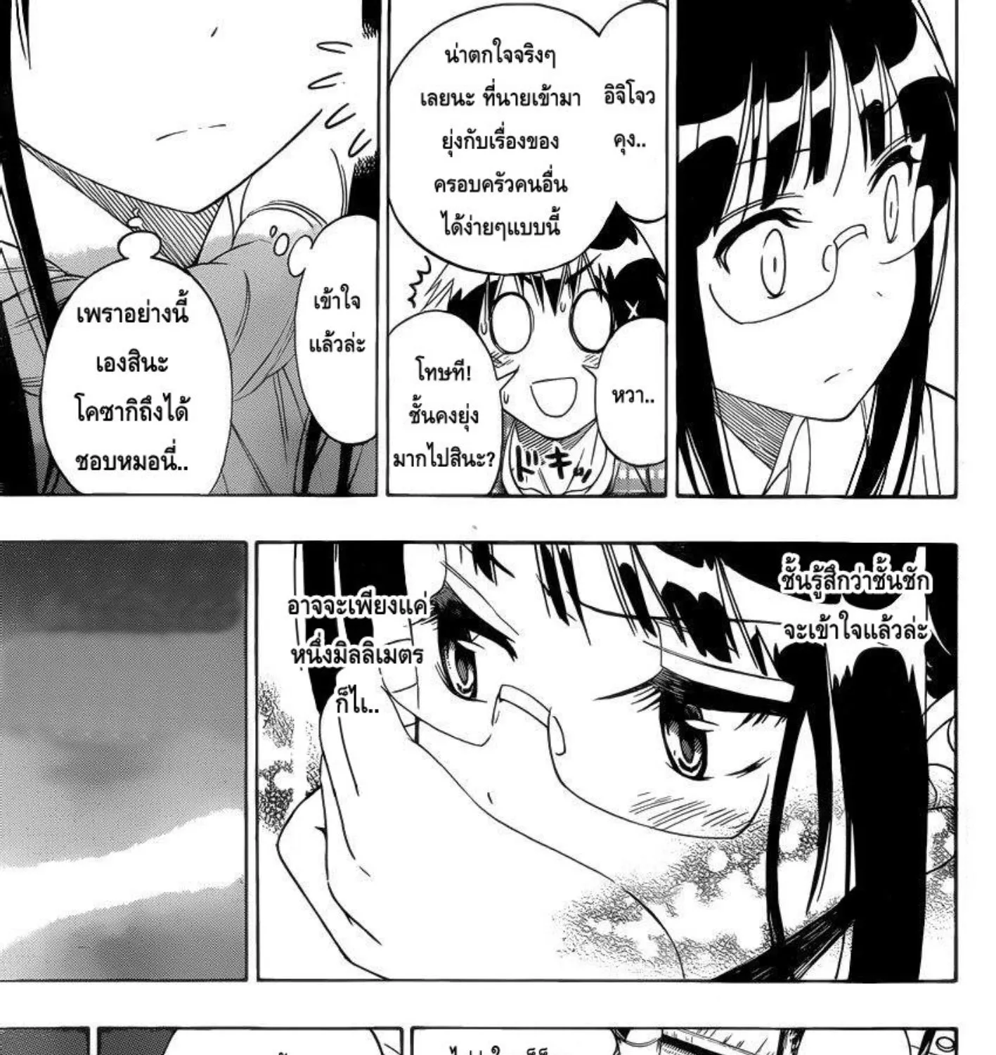 Nisekoi - หน้า 12