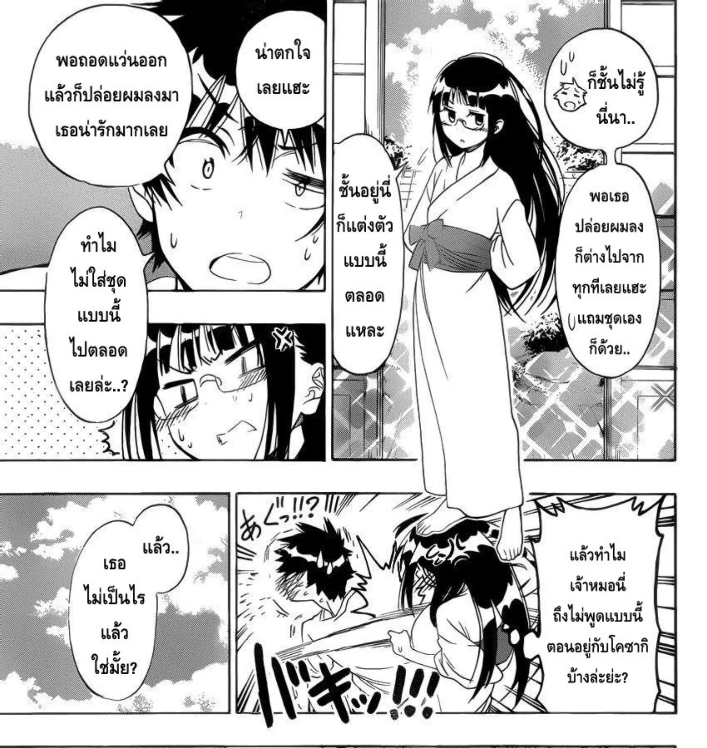 Nisekoi - หน้า 16