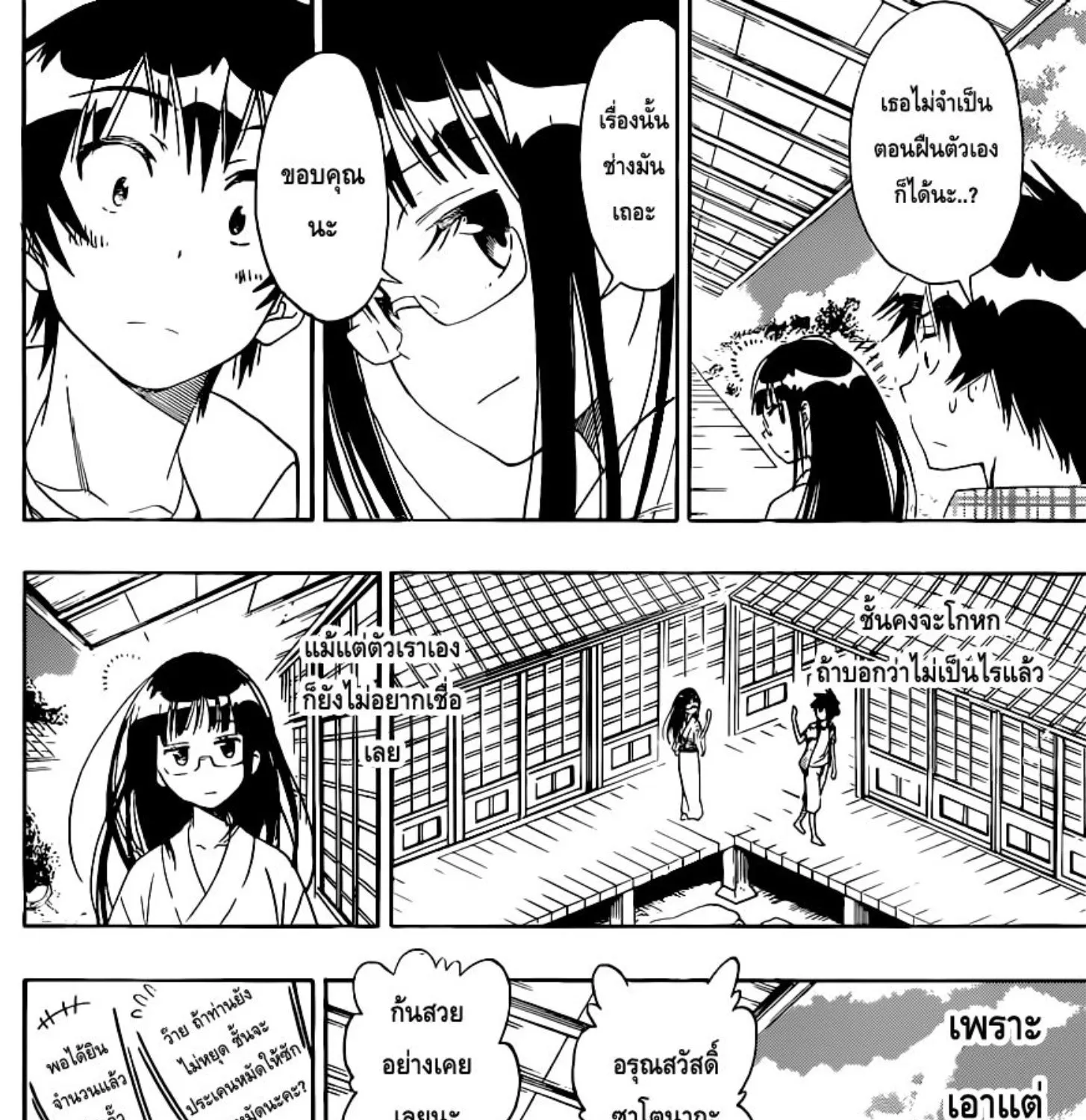 Nisekoi - หน้า 18