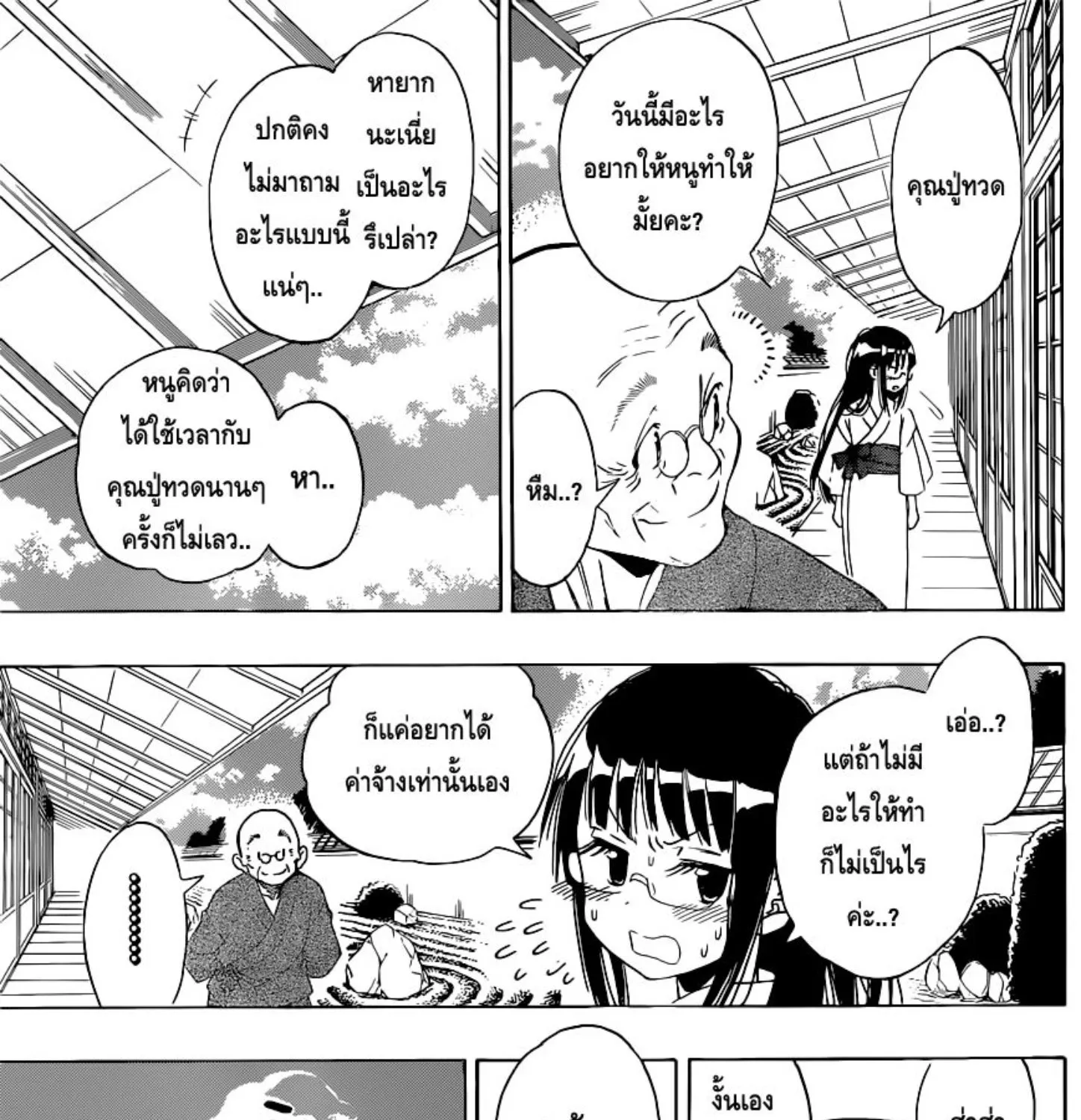 Nisekoi - หน้า 20