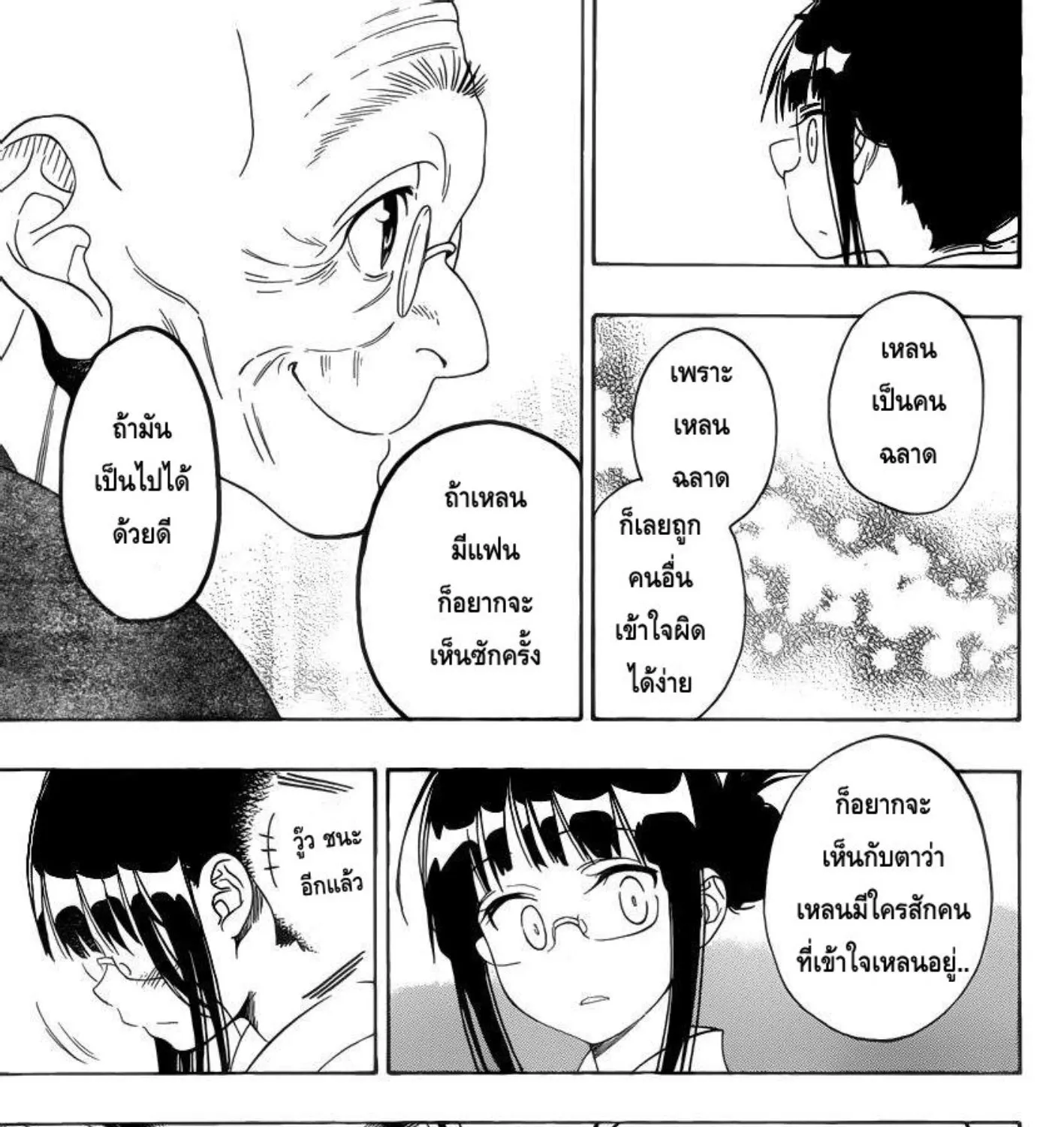 Nisekoi - หน้า 32