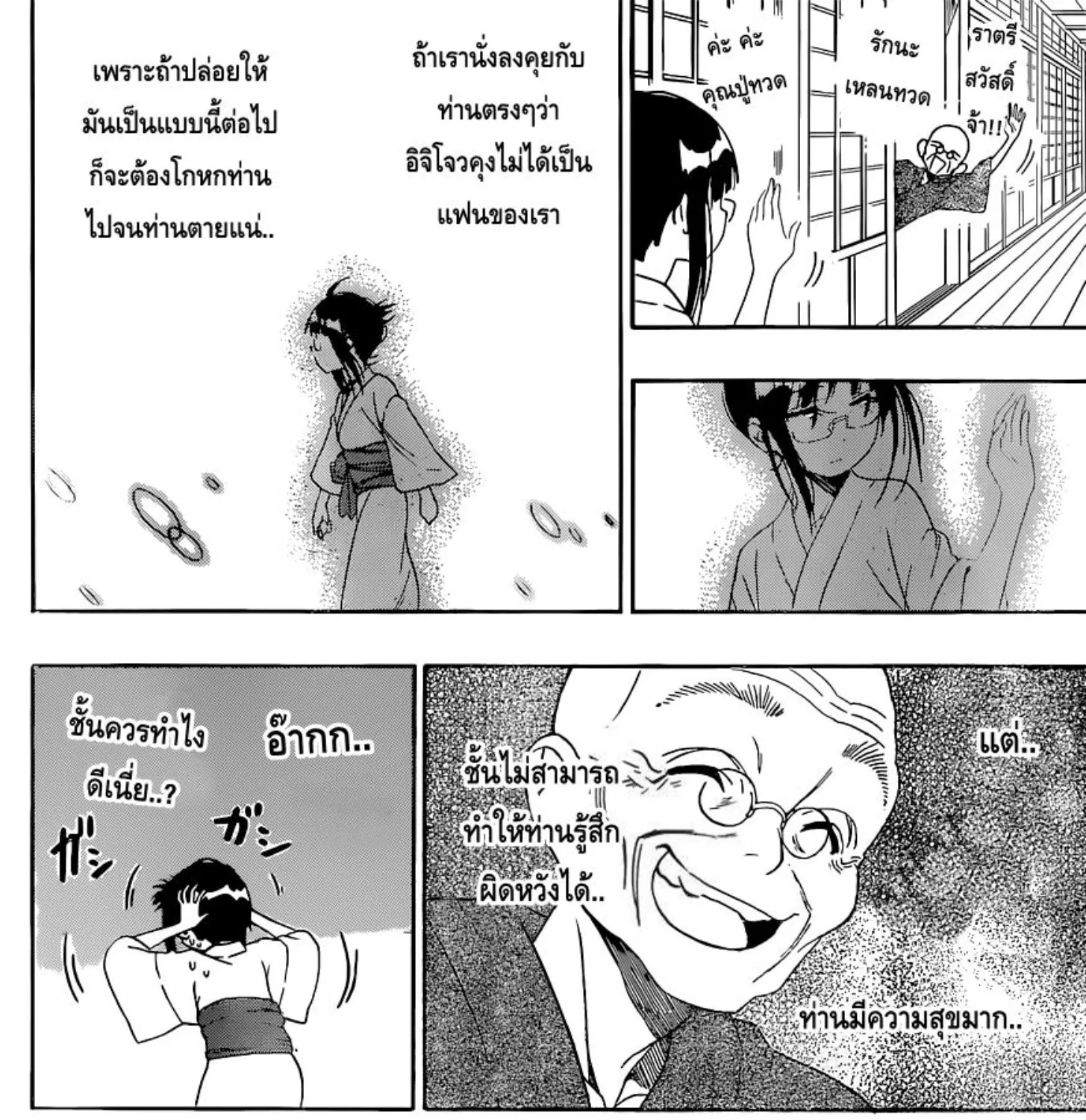 Nisekoi - หน้า 34