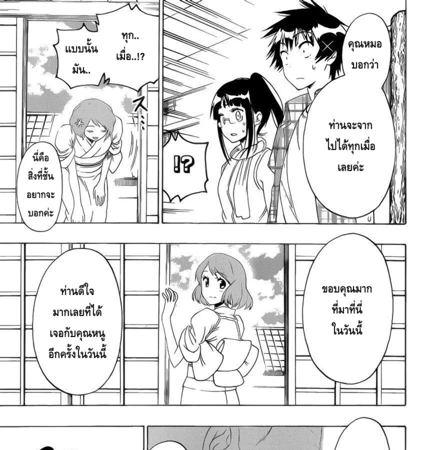 Nisekoi - หน้า 4