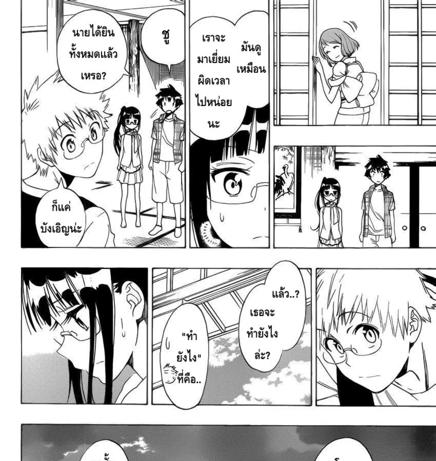 Nisekoi - หน้า 6