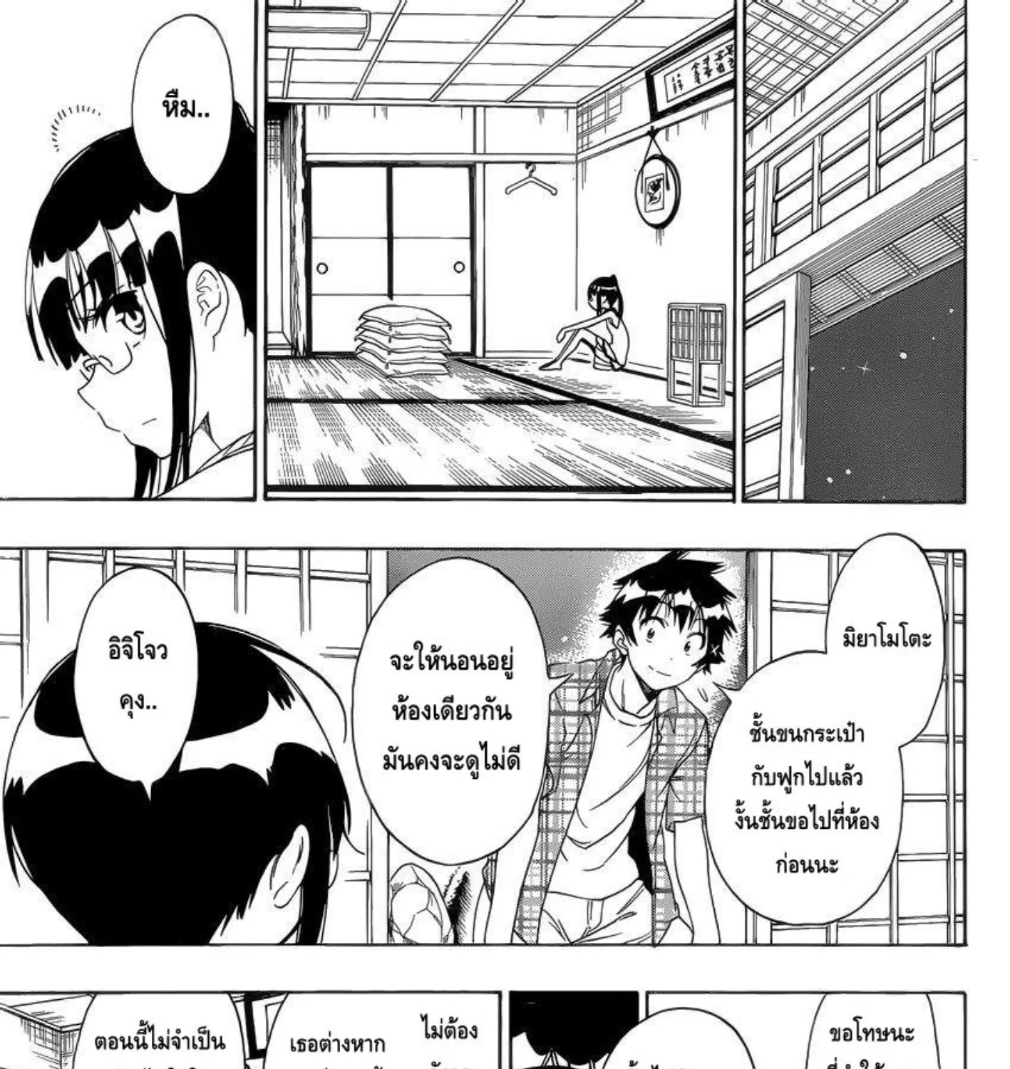 Nisekoi - หน้า 8