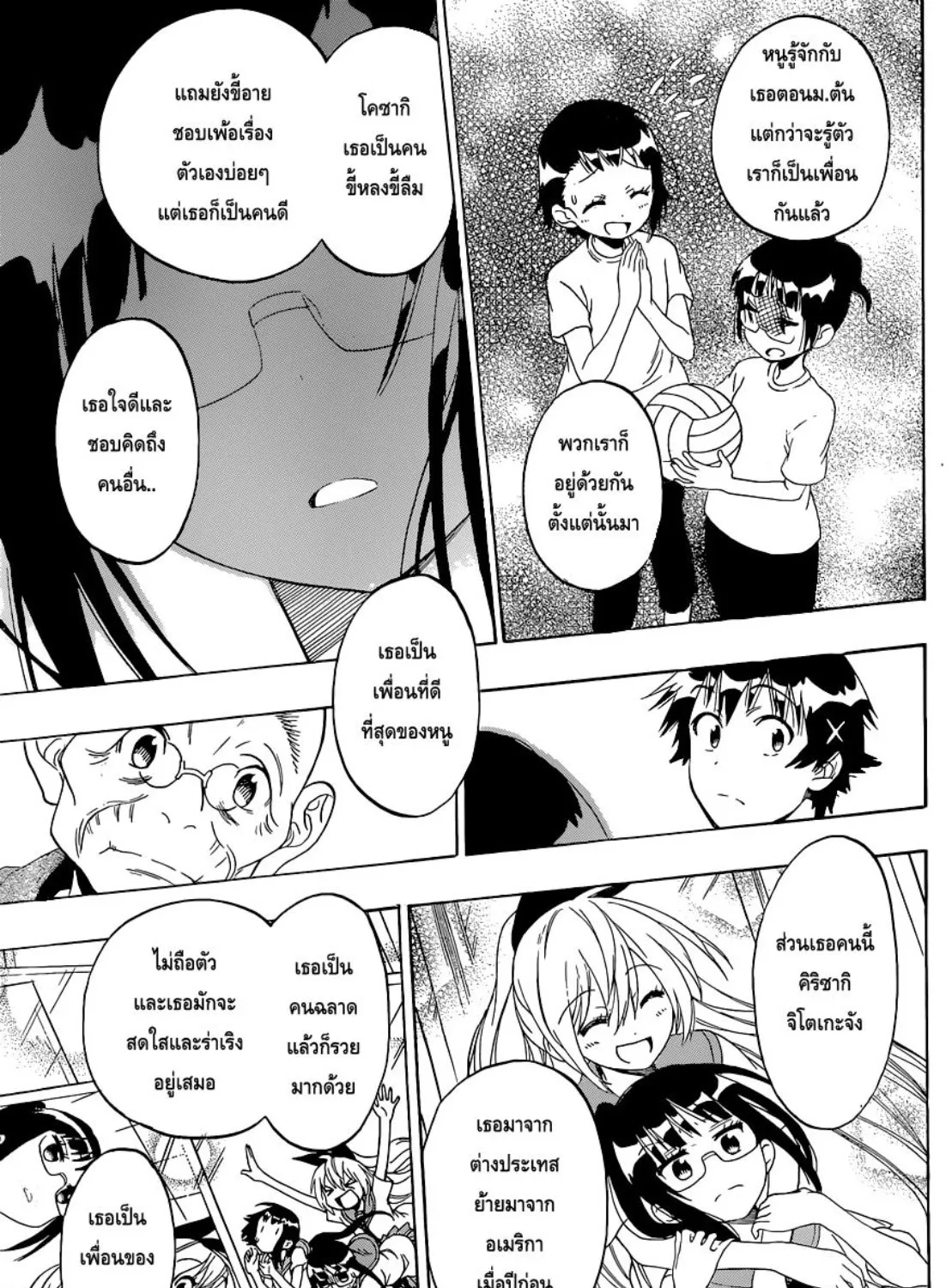 Nisekoi - หน้า 12