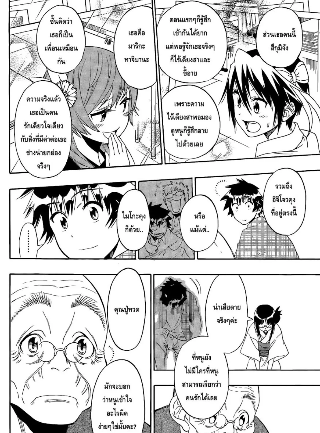 Nisekoi - หน้า 14