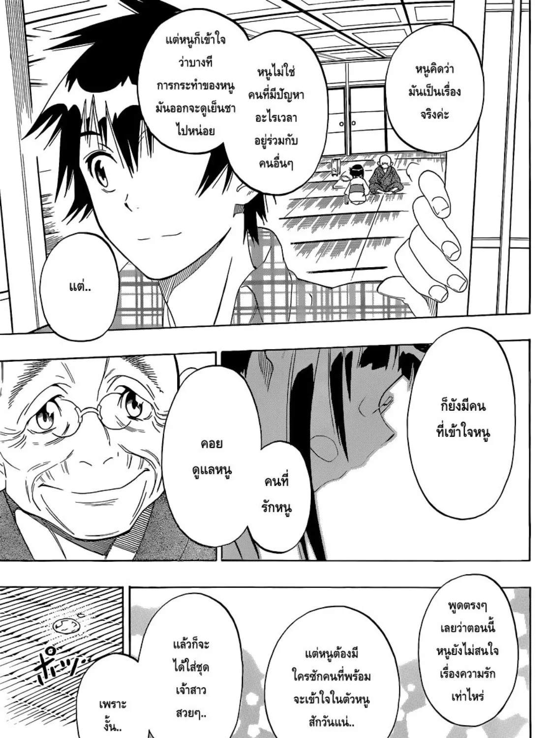 Nisekoi - หน้า 16