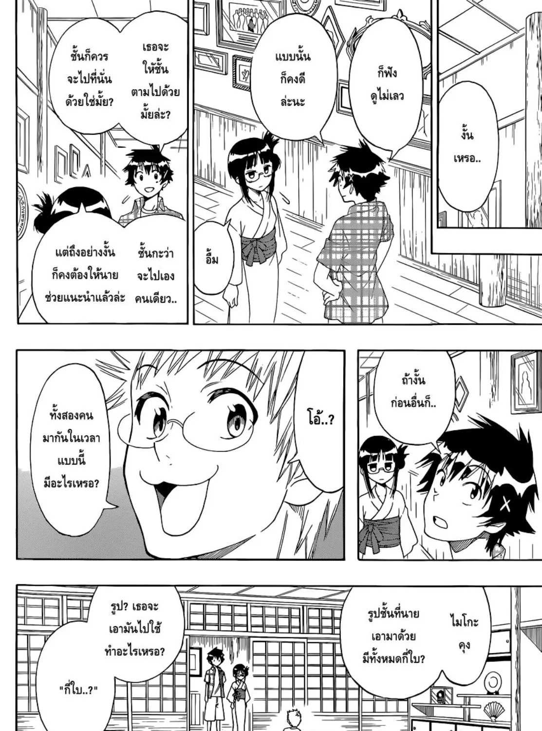 Nisekoi - หน้า 2