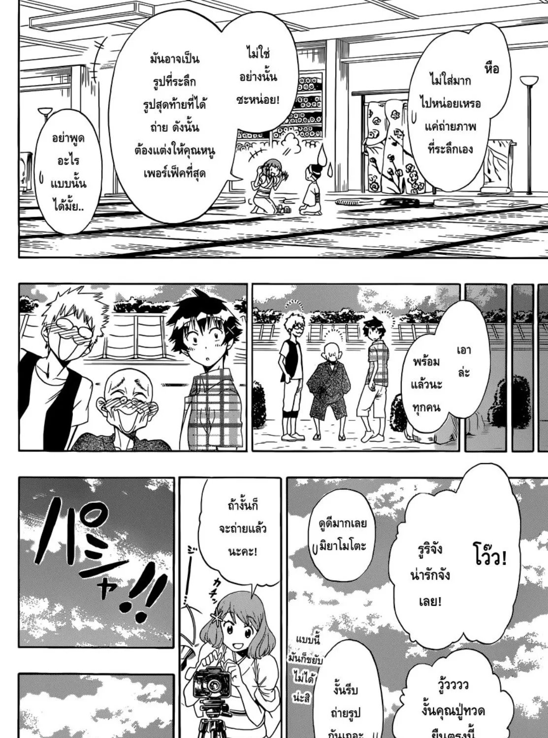 Nisekoi - หน้า 22