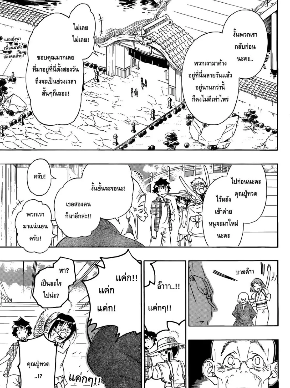 Nisekoi - หน้า 24