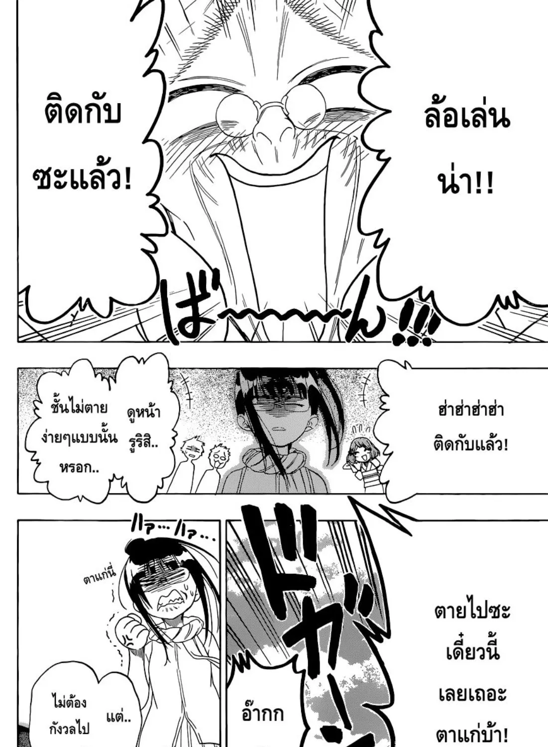 Nisekoi - หน้า 26