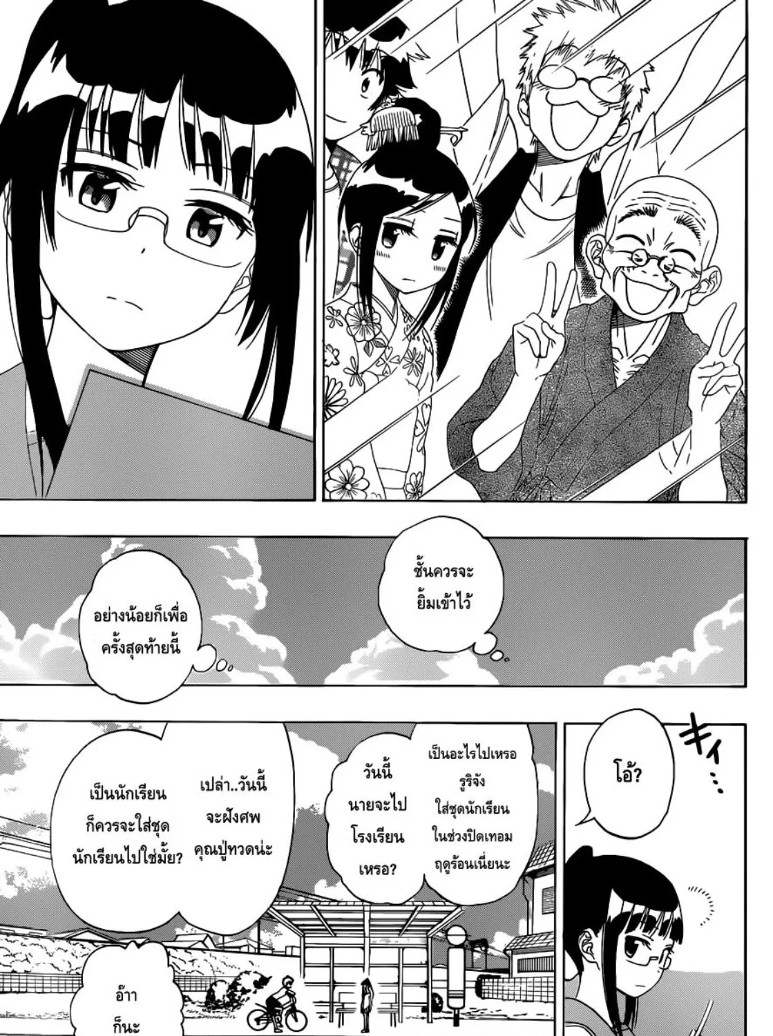 Nisekoi - หน้า 32