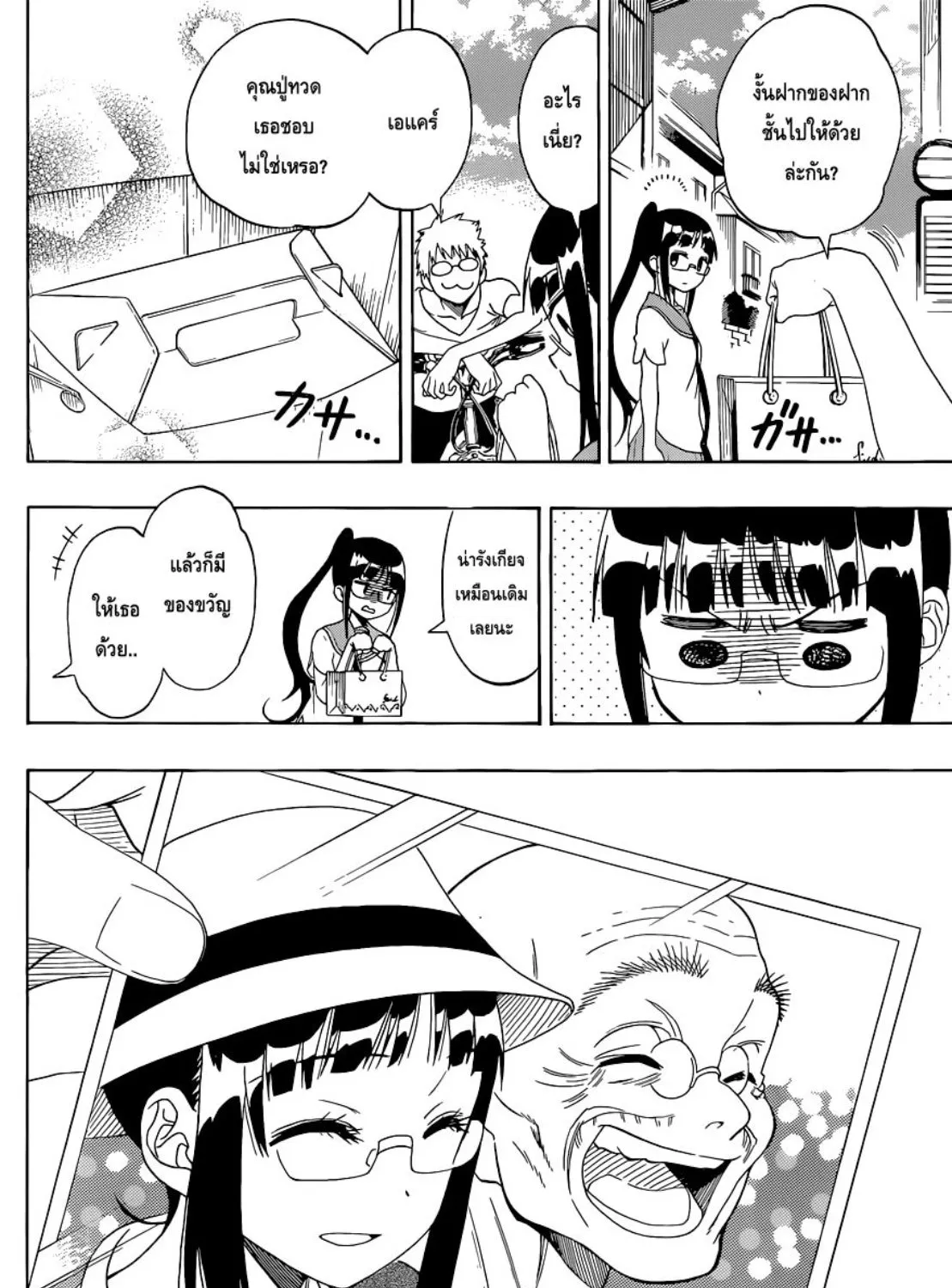 Nisekoi - หน้า 34