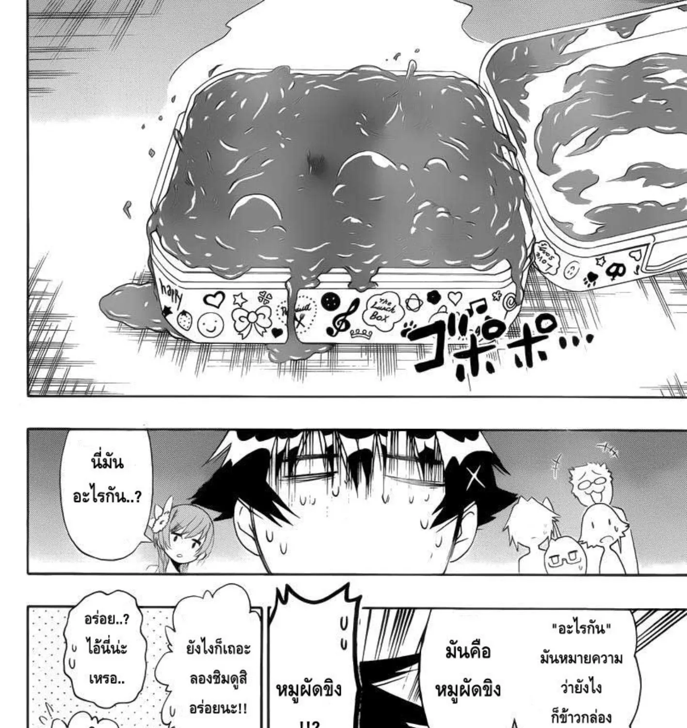 Nisekoi - หน้า 14