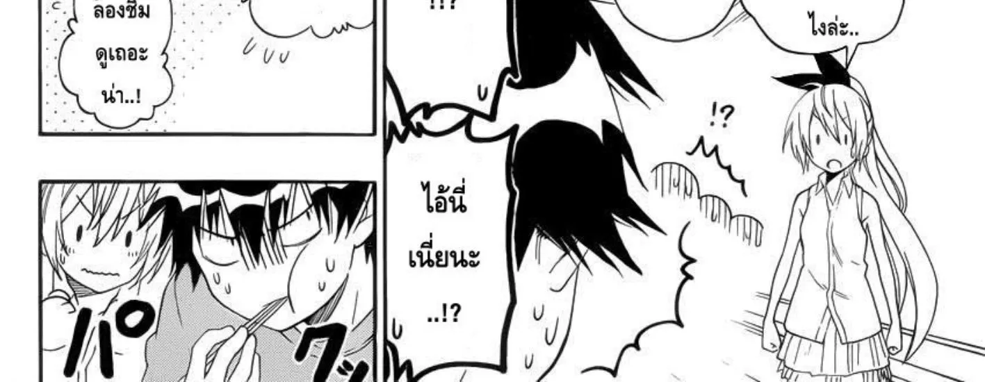 Nisekoi - หน้า 15