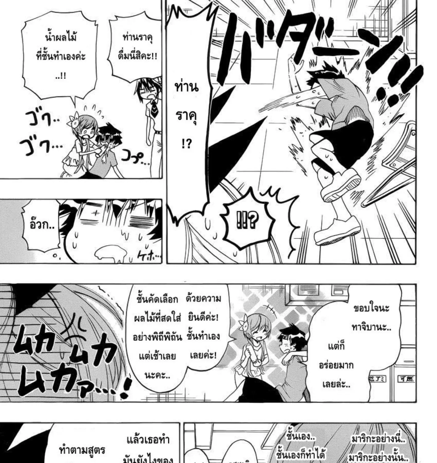 Nisekoi - หน้า 16