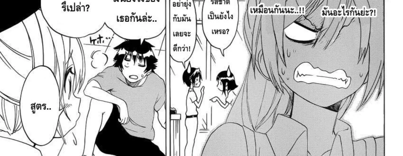 Nisekoi - หน้า 17