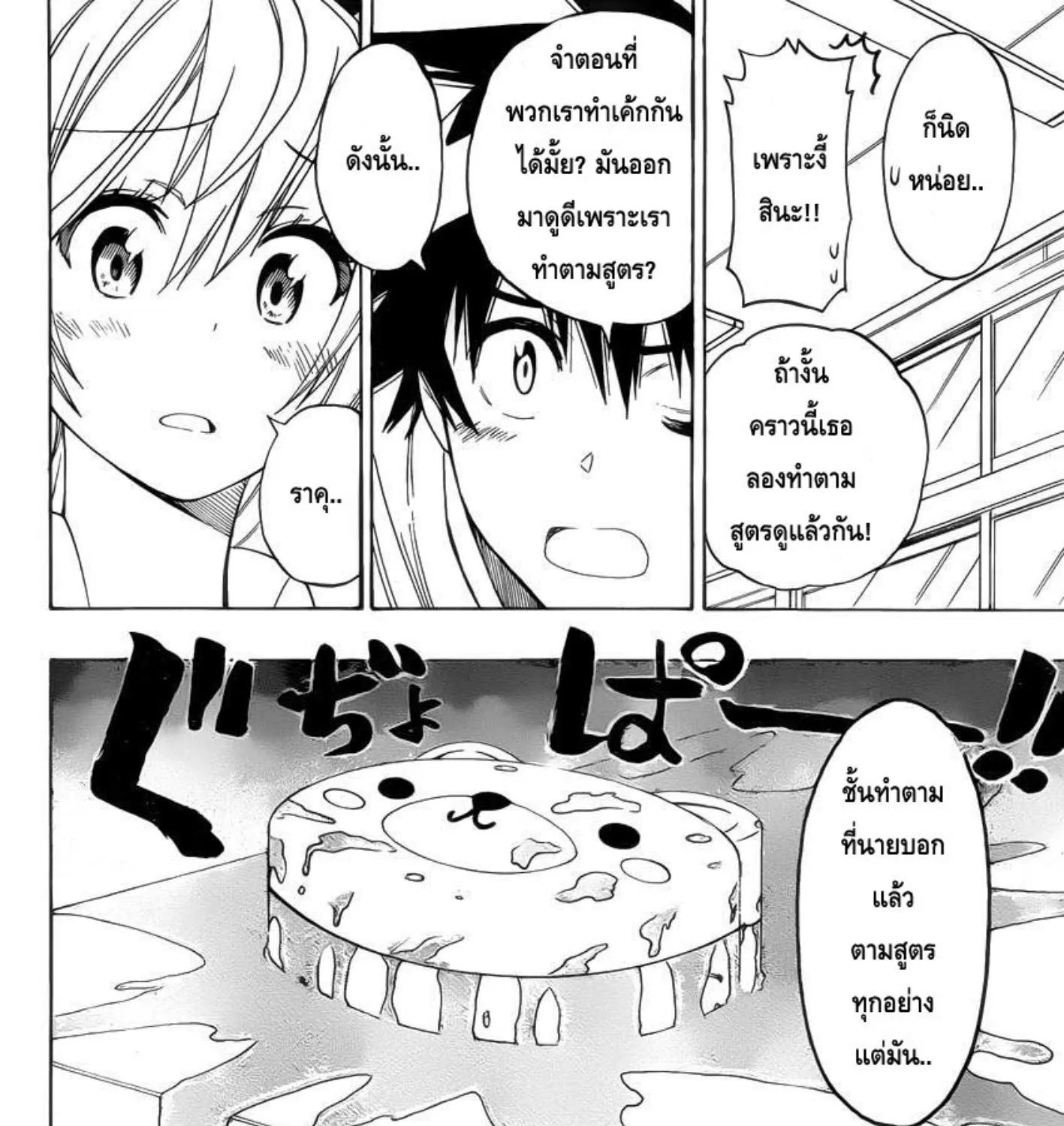 Nisekoi - หน้า 18