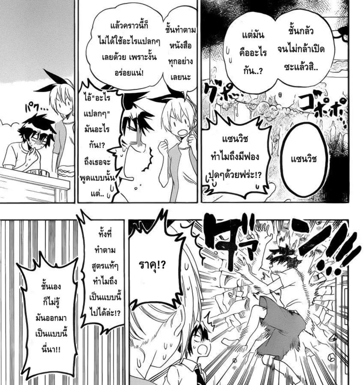 Nisekoi - หน้า 20