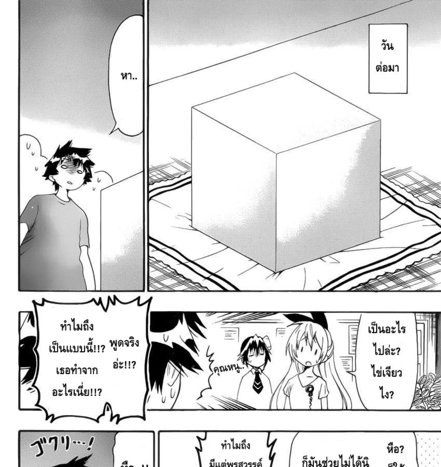 Nisekoi - หน้า 22